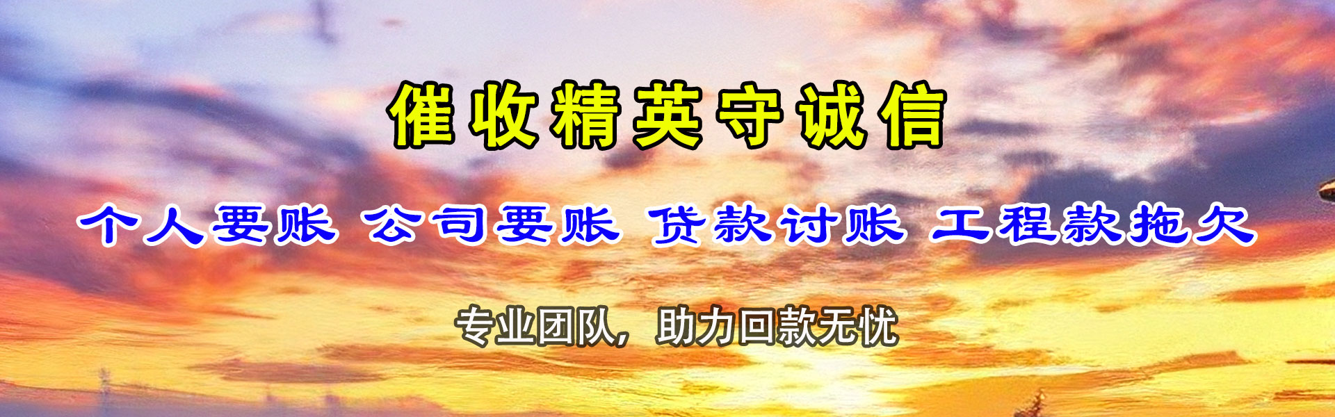 奉节要债公司
